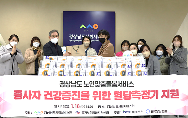 한국당뇨협회, 노인맞춤돌봄서비스 현장 종사자 1800명 대상 기부