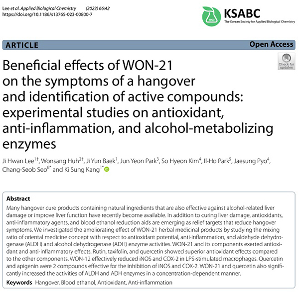 ㈜바쿠스랩, ‘WON-21’ 숙취 증상 개선 효과와 유효 성분 연구 논문 SCI급 학술지 게재